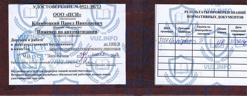 Удостоверение На Работу Болгаркой